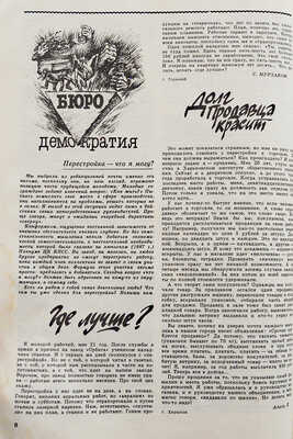 [Искандер Ф.А., автограф] Юность. Вып. № 9, 1987.